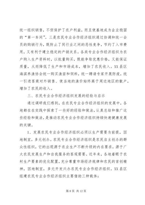 关于全市农民专业合作经济组织的调查 (9).docx