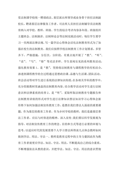 初中生法律讲座心得5篇.docx