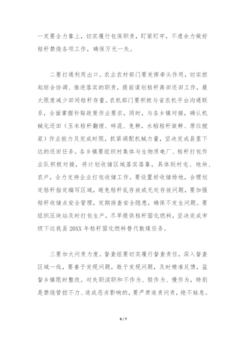 2022年县长在全县秸秆禁烧及综合利用工作会议上的讲话.docx