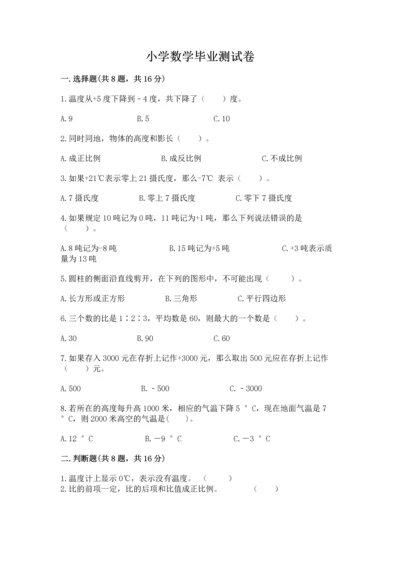 小学数学毕业测试卷及答案【名校卷】.docx