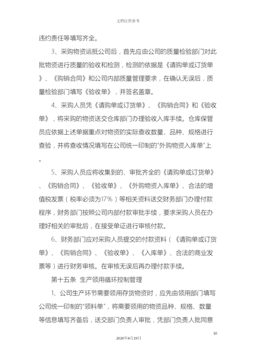 财务管理制度实施细则.docx