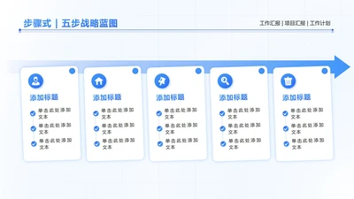 蓝色简约卡片箭头流程PPT单页