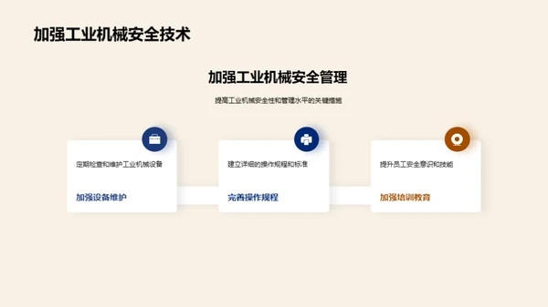 提升工业安全新纪元