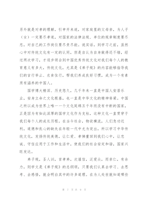 弘扬中华传统文化个人心得体会范文四篇.docx