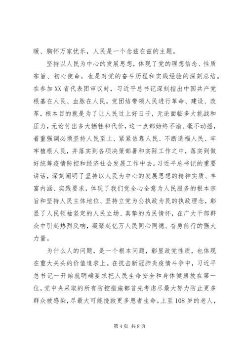 坚持人民至上以人民为中心心得体会优选好文大全.docx