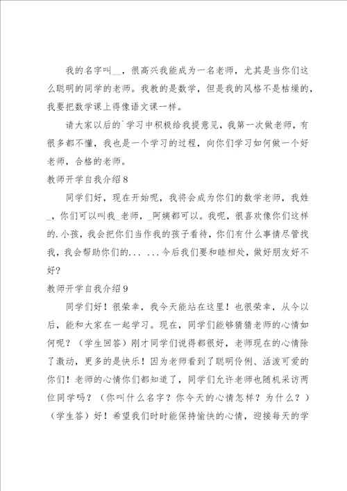 教师开学自我介绍13篇