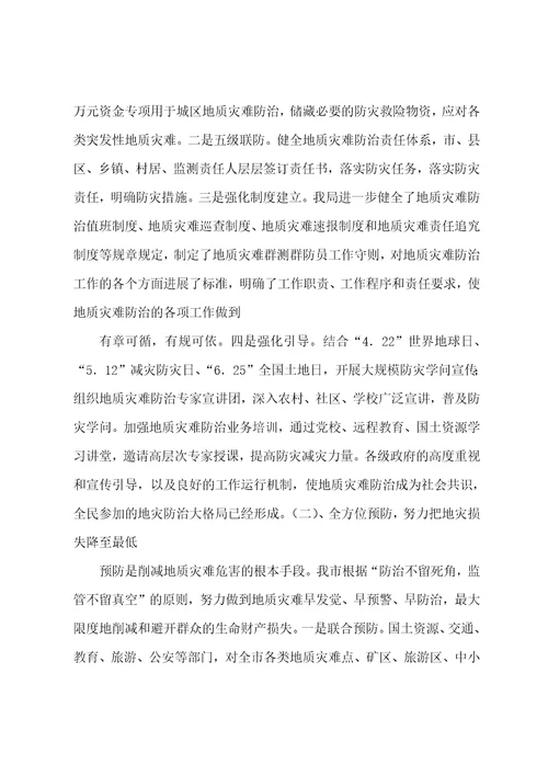响岩镇地质灾害防治工作情况汇报