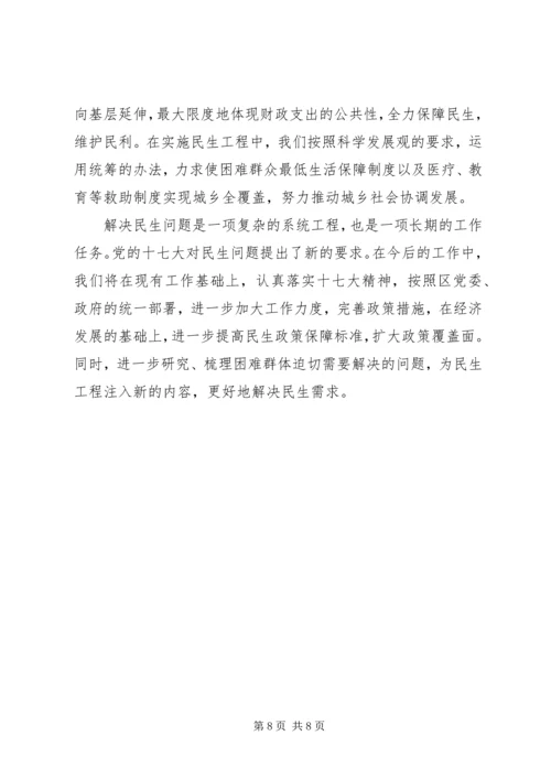 民政厅落实民生汇报.docx