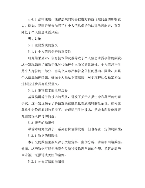 科技发展中的伦理挑战：哲学的视角