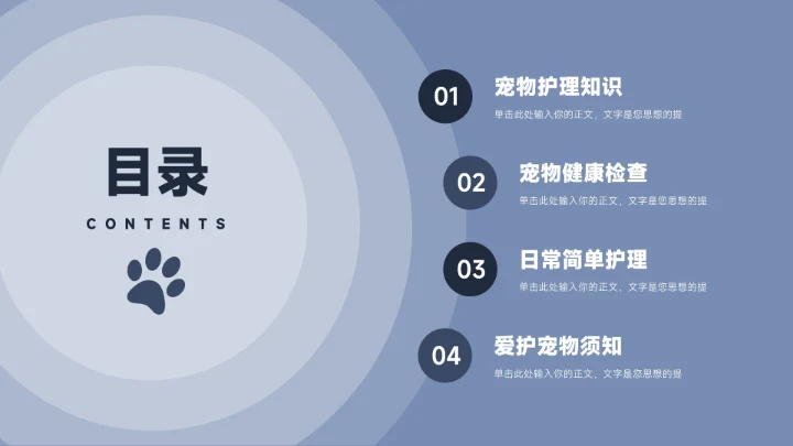 可爱蓝色剪影宠物健康护理PPT模板