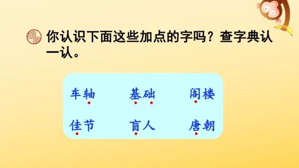 统编版语文2024-2025学年三年级上册语文园地四   课件