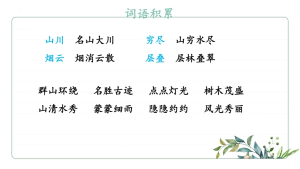 统编版语文二年级上册期中复习字词   课件