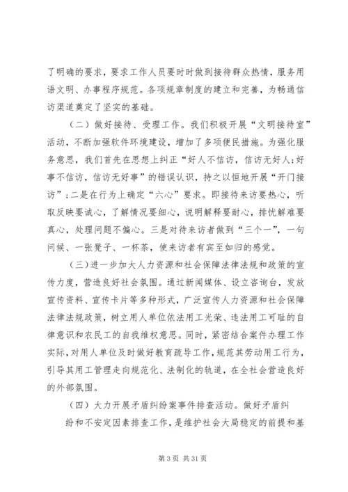 人力资源和社会保障工作总结4篇.docx