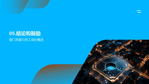 技术部门半年回顾与展望