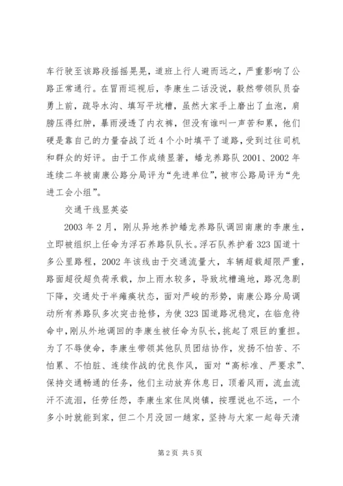 公路养护公司养路队长个人先进事迹材料 (5).docx