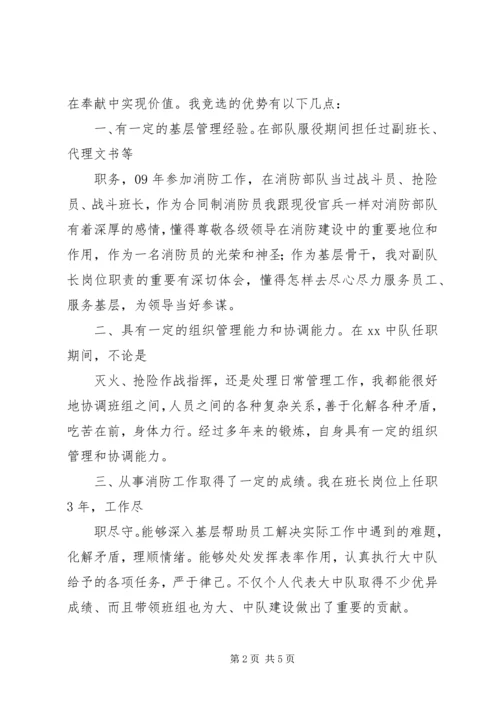 副中队长竞选演讲稿 (3).docx