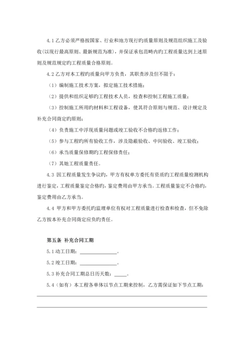 总包关键工程综合施工合同补充协议.docx