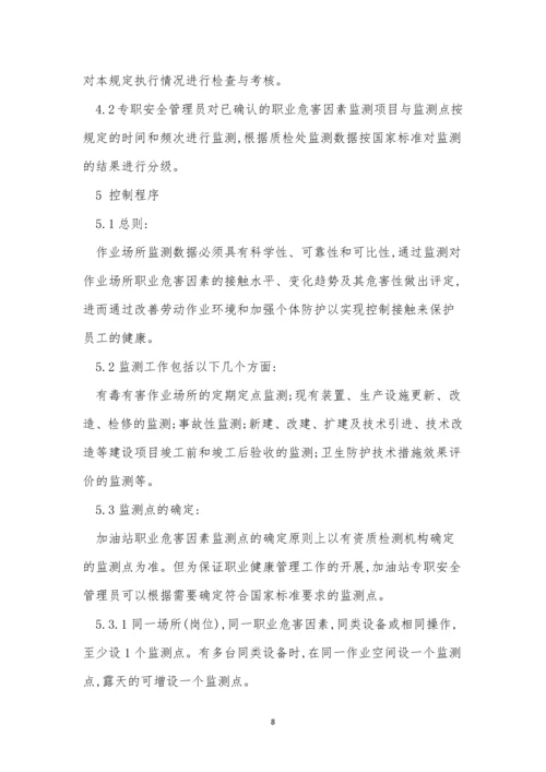 分级管理办法11篇.docx