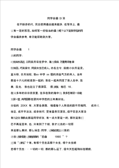 同学会倡议书3篇