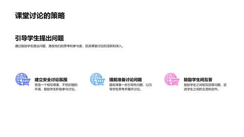 历史教学新实践PPT模板