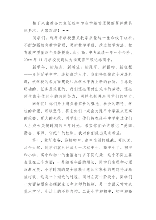 高一新生入学教育讲话稿.docx