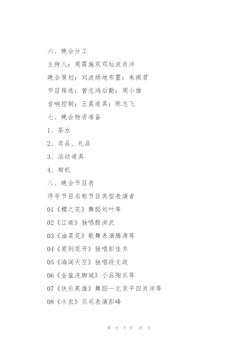 晚会活动流程表策划书5篇.docx
