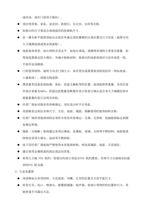 丹尼斯大卫城厂商装修综合施工标准手册.docx