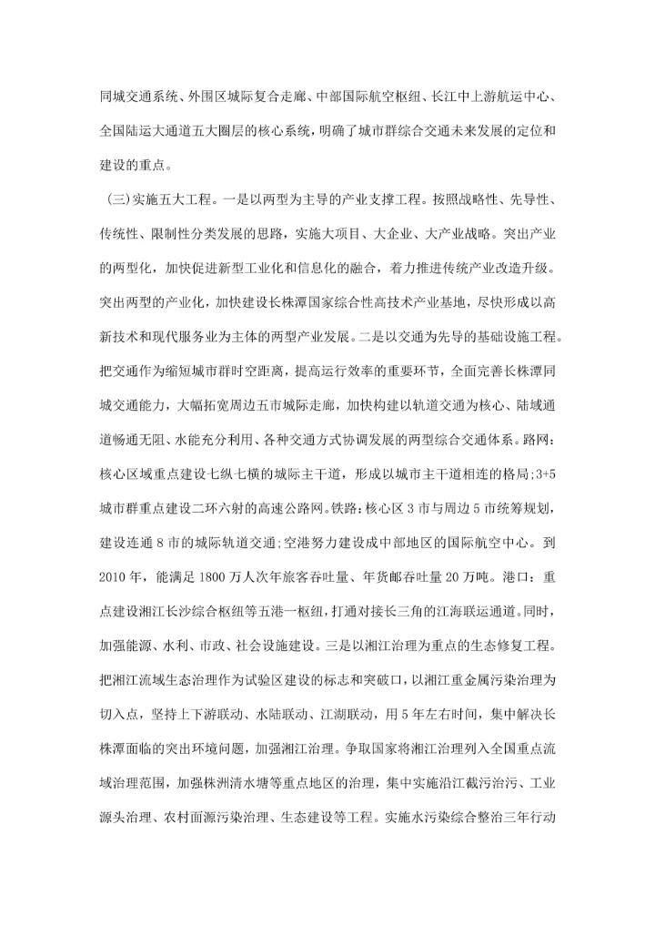 政府调研报告的格式