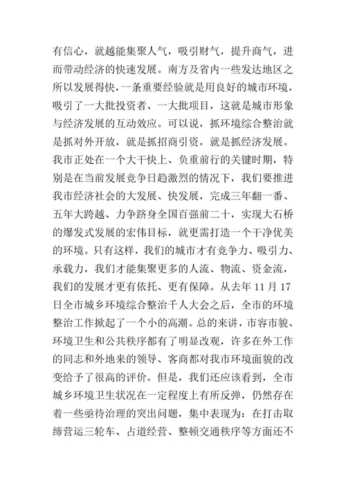 在环境整治动员大会上的讲话