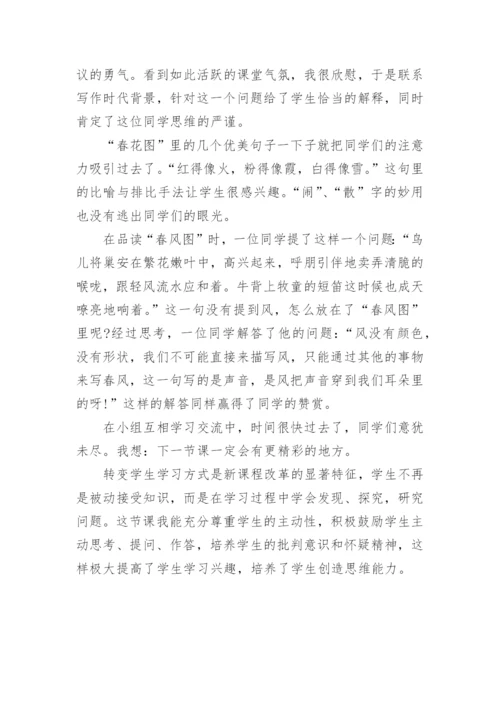 《春》教学反思-春教学反思.docx