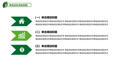 绿色教育培训校园宣传PPT模板