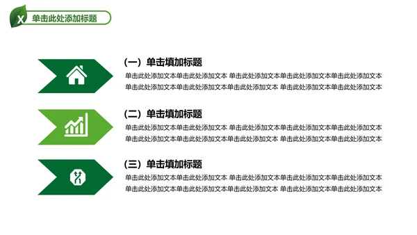 绿色教育培训校园宣传PPT模板