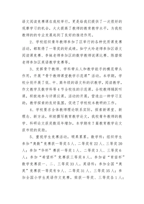 小学2023年学校工作总结大全.docx