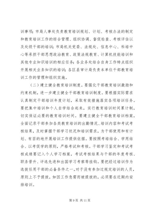 教育审计工作计划.docx