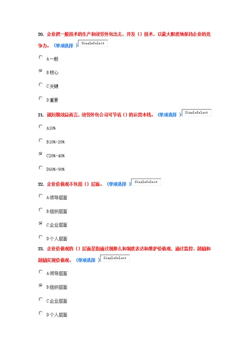 继续教育专业技术人员执行力与创新服务力79分(东营)正大设计