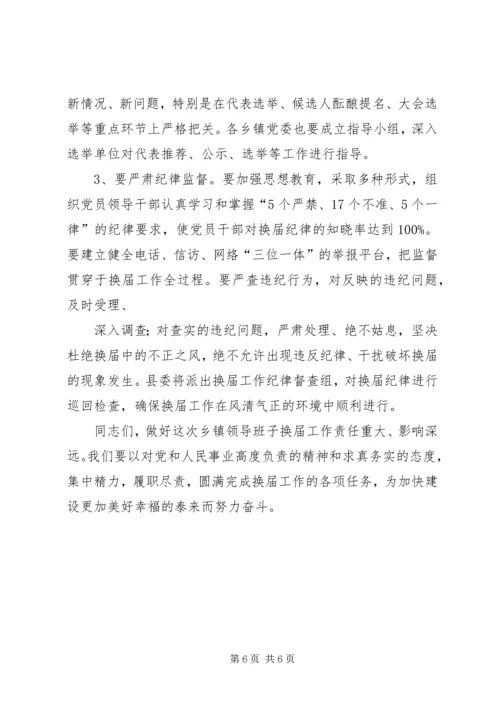 刘书记换届工作讲话[范文模版] (2).docx