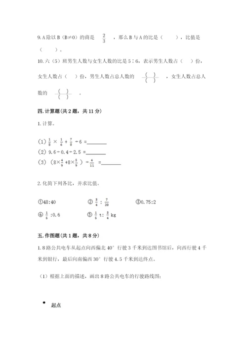 2022六年级上册数学期末测试卷含答案【a卷】.docx