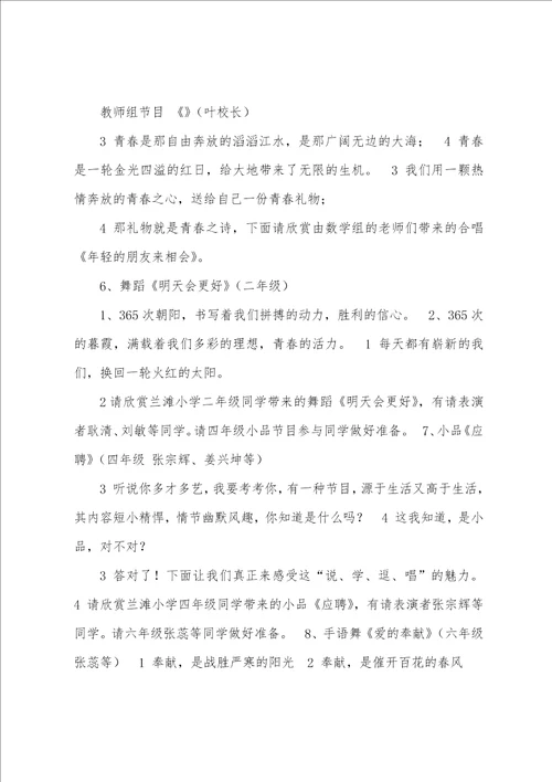 大型庆典活动方案