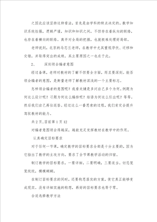 2021年寒假老师实习总结汇报