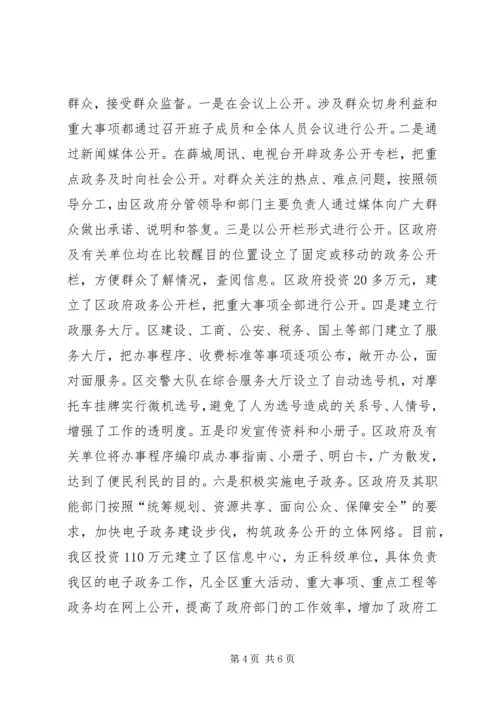 全市政务公开工作经验交流会议材料 (2).docx