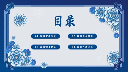 瑶族民族风介绍通用PPT模板