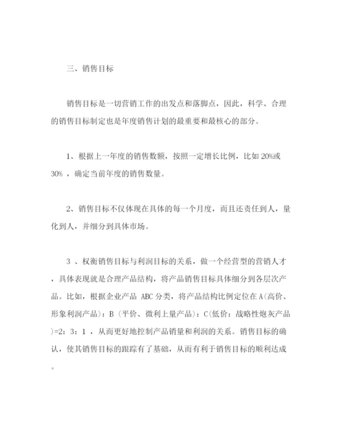 精编之公司销售工作计划书范文.docx