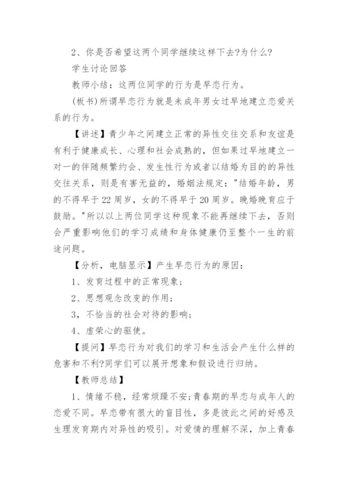 初中生心理健康班会课设计方案.docx