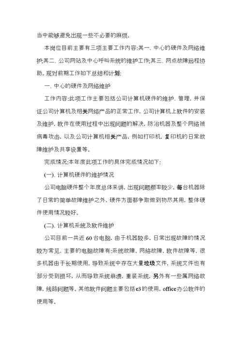 实用的年终的述职报告范文合集7篇