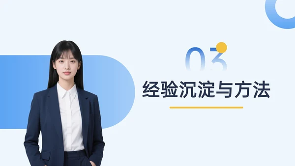 蓝色简约风转正答辩PPT模板