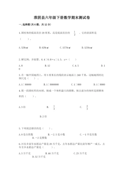 淮阴县六年级下册数学期末测试卷word版.docx