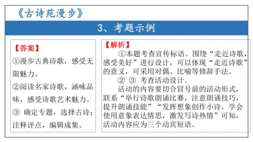 专题03 综合性学习 口语交际【考点串讲PPT】-2023-2024学年八年级语文下学期期中考点大串