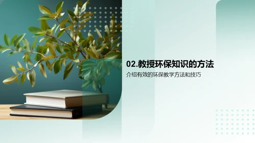 教育环保，从课堂出发