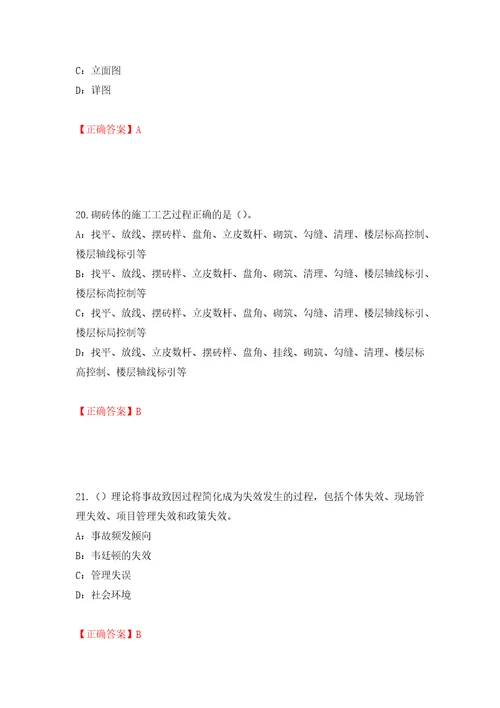 2022年江苏省安全员B证考试试题押题卷答案第65套