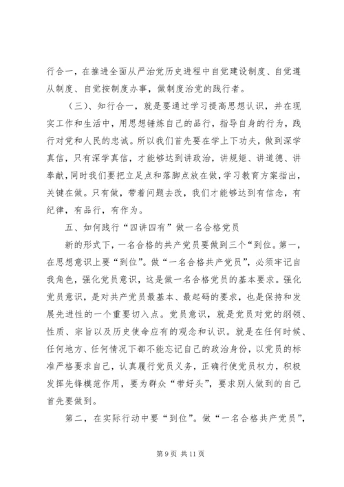 践行四讲四有,做合格党员 (2).docx